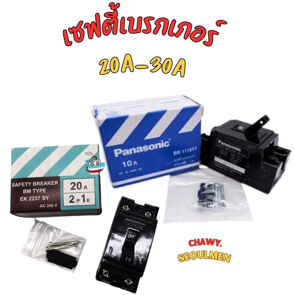 เบรกเกอร์ TP79 เซฟตี้เบรกเกอร์ 30A 20A Breaker คุณภาพดี