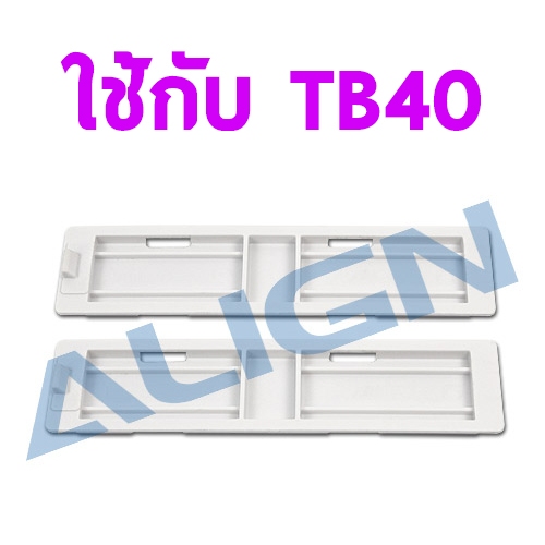 ถาดแบต Battery Mount TB40 HB40B007XX อะไหล่เฮลิคอปเตอร์ อะไหล่ฮอ T-rex Tarot