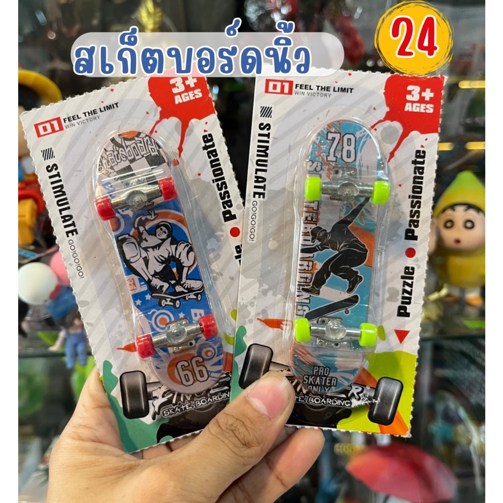 Finger Skateboard สเก็ตบอร์ดนิ้ว Waveboard คละลาย คละสี สเก็ตบอร์ดนิ้ว แพ็ค 2 แแพ็๋ค 3 มาพร้อมอุปกรณ์แต่ง เปลื่ยนล้อได้