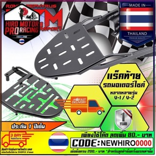 แร็คท้ายรถมอเตอร์ไซค์ ตะแกรงเหล็กท้ายมอเตอร์ไซค์ RZM V-1 / V…