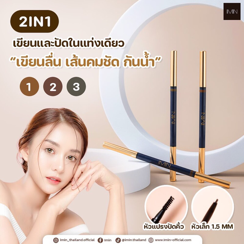 IMIN Professional eyebrow pencil ดินสอเขียนคิ้ว – โปรปัง