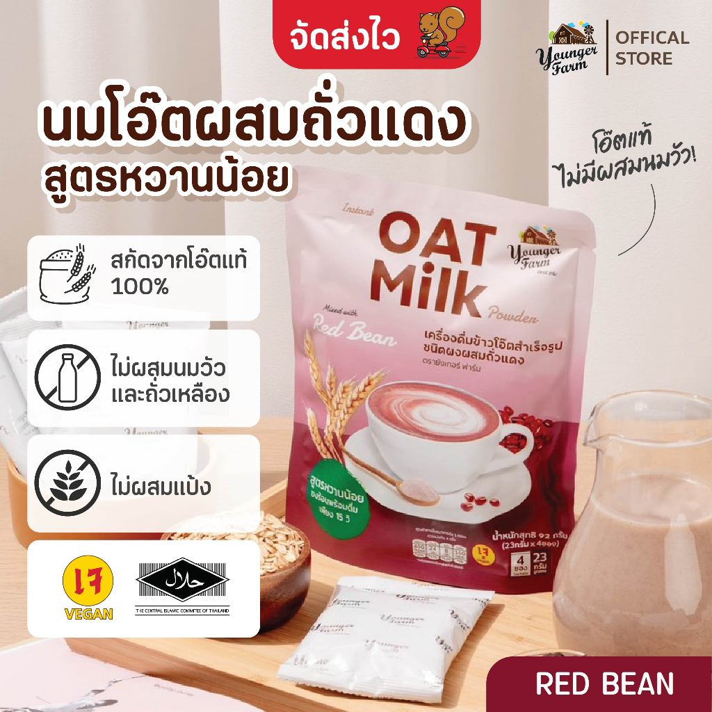 โปรโมชั่น 1 แถม 1 นมโอ๊ตรสถั่วแดง แพค 4 ซอง Instant Oat milk powder Red Bean latte Flavor 92 g