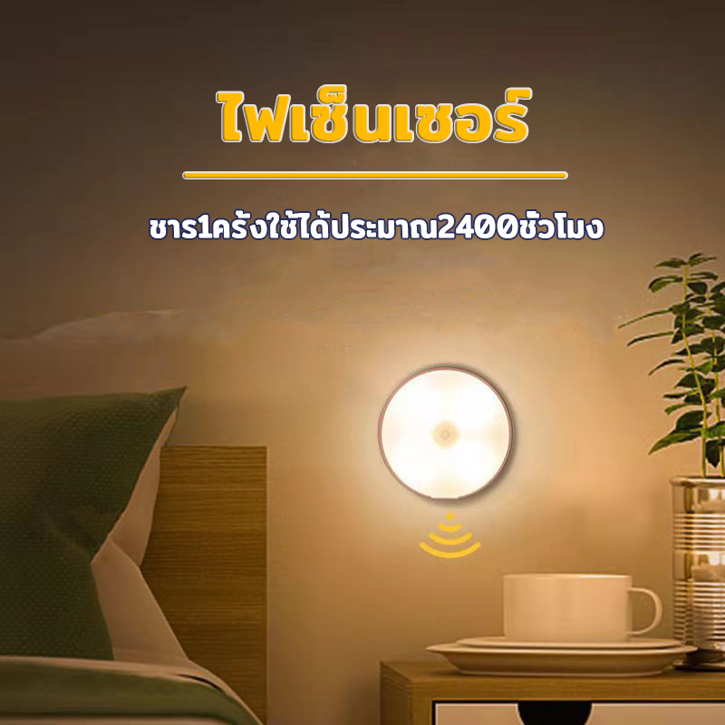 ไฟเซ็นเซอร์ ไฟหัวเตียง ไฟกลางคืน ไฟ led ไฟอัตโนมัติ ชาร์จผ่านUSB ไม่ต้องใช้ถ่าน ไม่แสบตา（สีเหลืองอบอุ่น/แสงสีขาว）