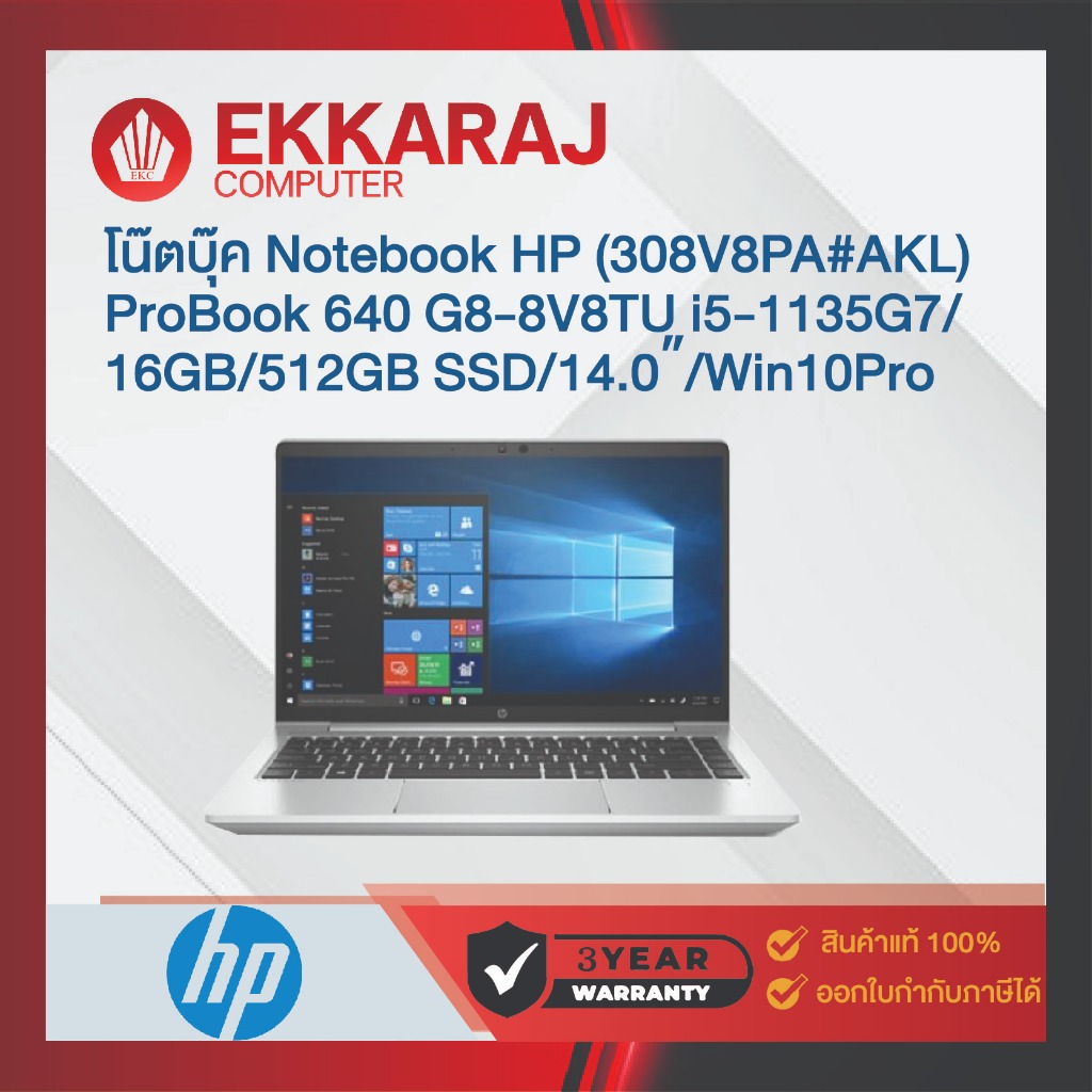 โน๊ตบุ๊ค Notebook HP (308V8PA#AKL) ProBook 640 G8-8V8TU i5-1135G7/16GB/512GB SSD/14.0″/Win10Pro (HPN519) EKC
