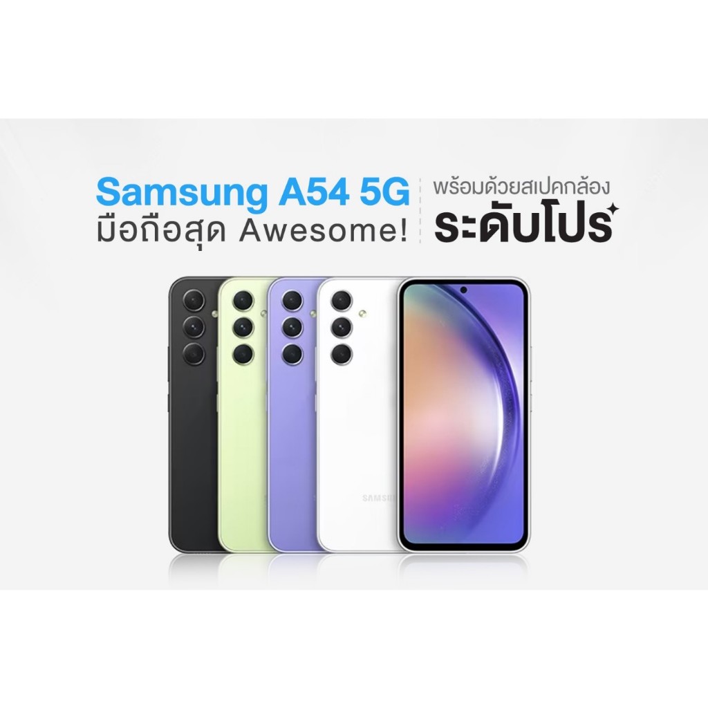 Samsung A54 5G 8/256GB เครื่องใหม่ประกันศูนย์ 1ป๊