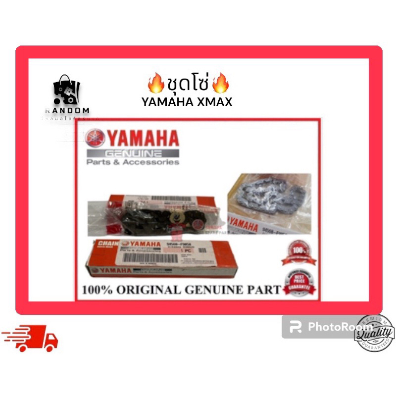 ชุดโซ่ YAMAHA XMAX (NUMBER: 94568-F9058)