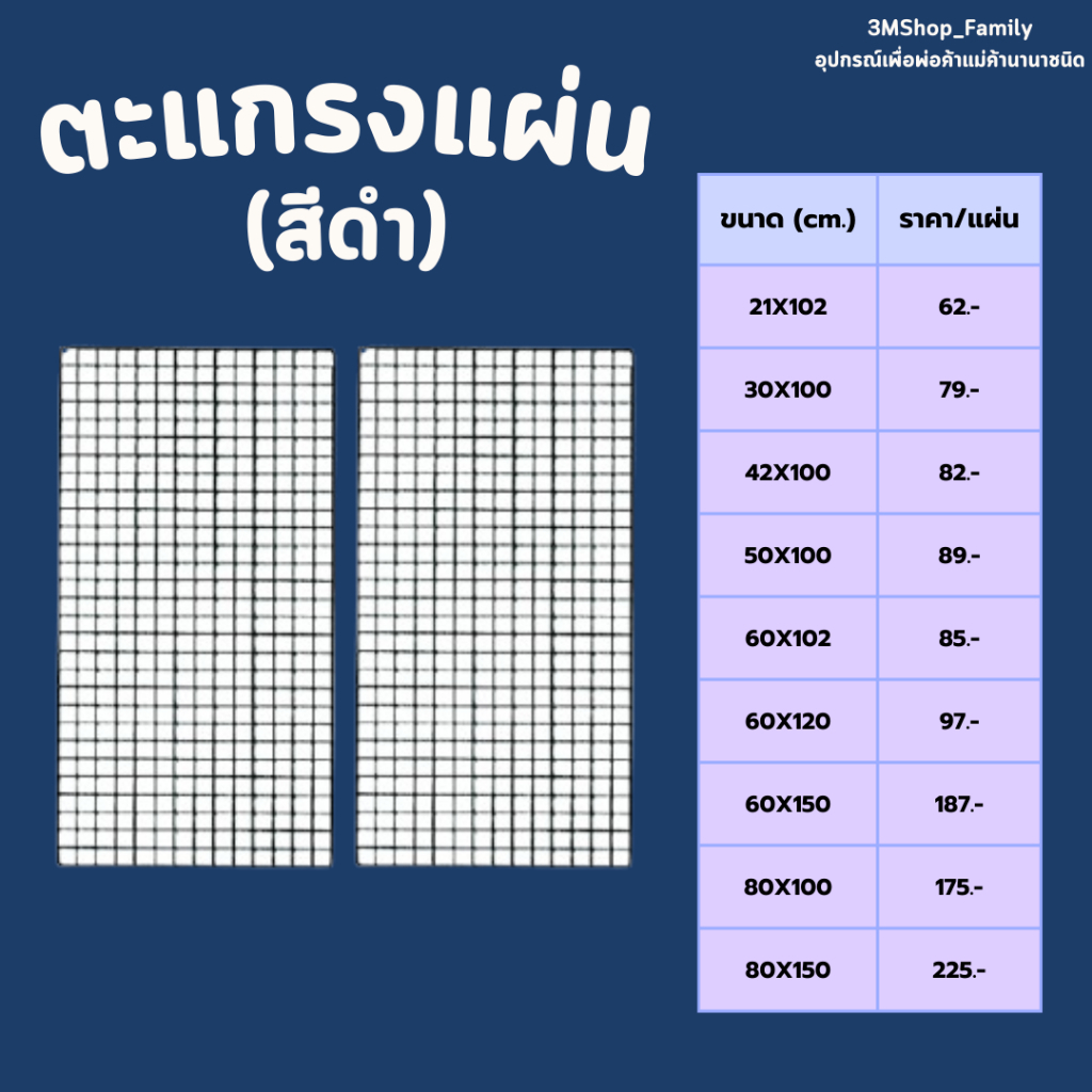 ตะแกรงแผ่น สีดำ ตะแกรงแขวนสินค้า ตะแกรงพลาสติกหนา แข็งแรง ราคาถูก