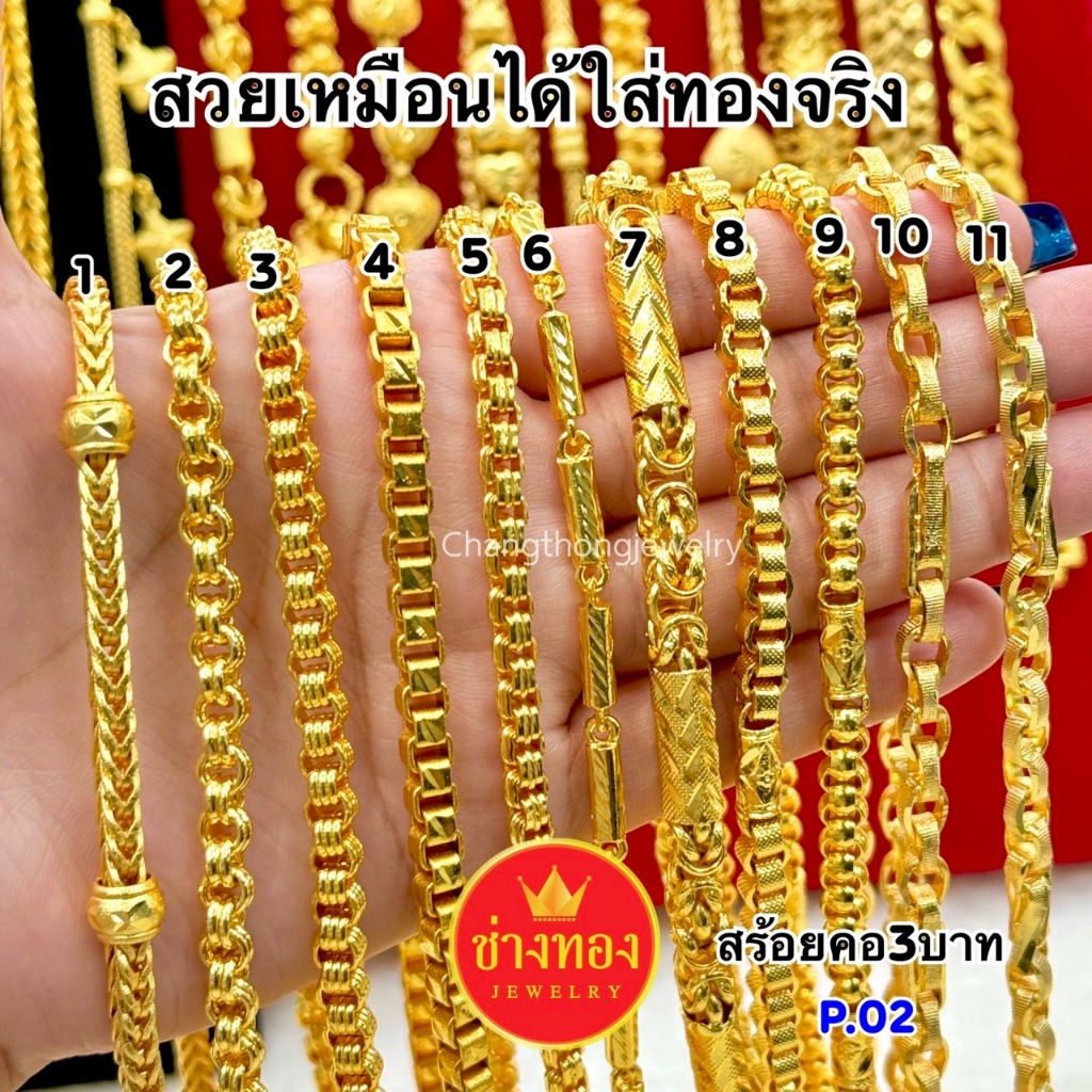 ทองเหมือนแท้❗สร้อยคอ3บาท P.02 มองเเยกไม่ออก ใส่แทนทองจริงได้เลย ไม่ลอกไม่ดำ ทองชุบ ช่างทองจิวเวลรี่
