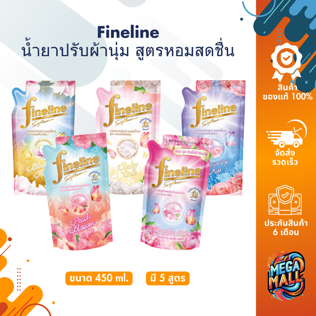 Fineline น้ำยาปรับผ้านุ่ม ไฟน์ไลน์ น้ำยาปรับผ้านุ่ม สูตรหอมสดชื่นไม่ฉุน ขนาด 450 ml.