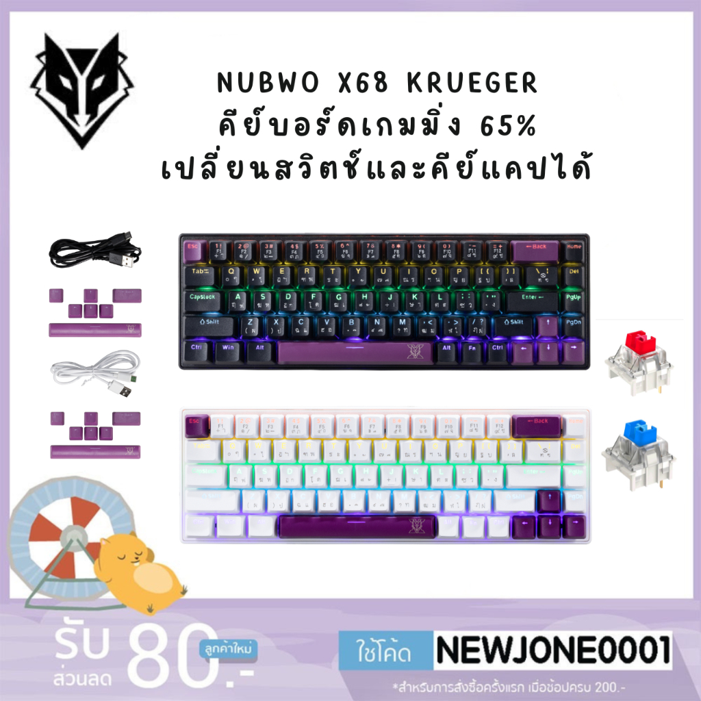 NUBWO X68 KRUEGER คีย์บอร์ดเกมมิ่ง65% เปลี่ยนสวิตช์/คีย์แคปได้