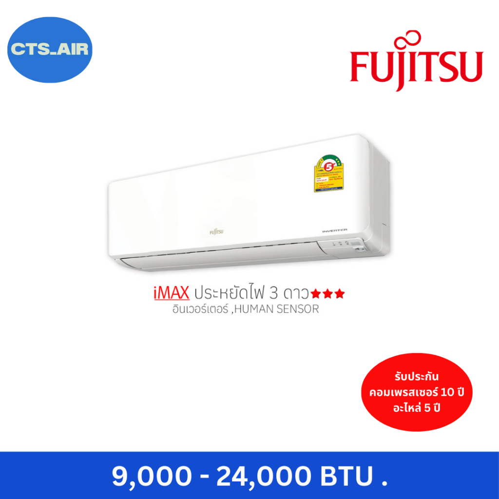 [ไม่รวมติดตั้ง] แอร์ฟูจิตสึ (Fujitsu) ปี 2024 แอร์ญี่ปุ่น ประหยัดไฟ3ดาว รุ่น Imax ระบบอินเวอร์ทเตอร์