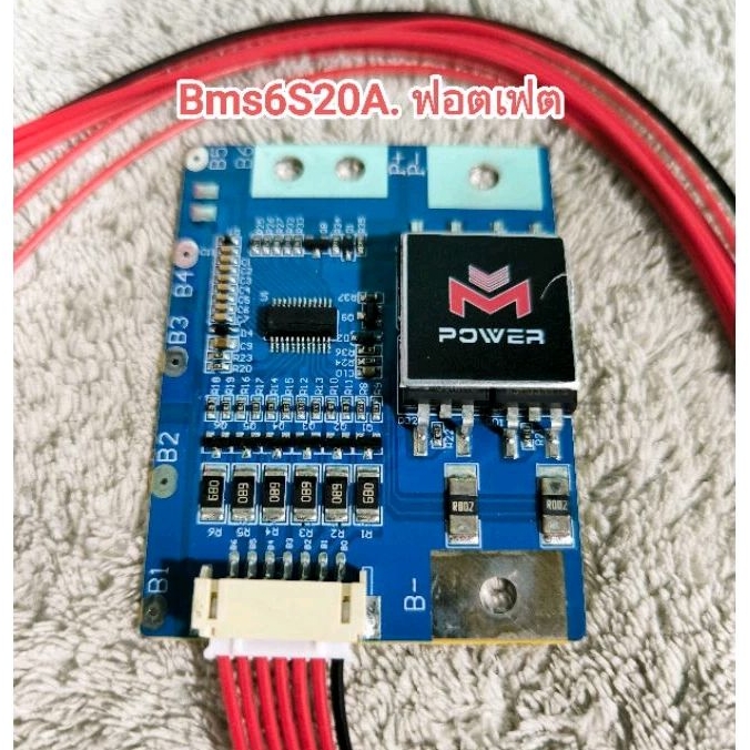 Bms6S20A.ฟอตเฟต 21.9V. ของแท้ Mpower