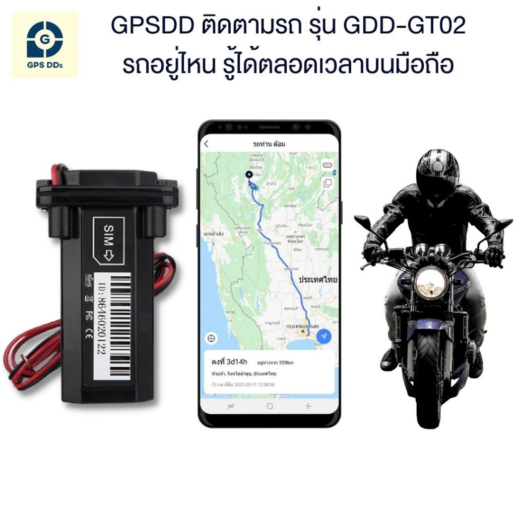 GPSDD รุ่น GDT02L GPS ติดตามรถแบบเรียลทาม รองรับ application GPSDD ใช้งานได้กับรถทุกชนิด