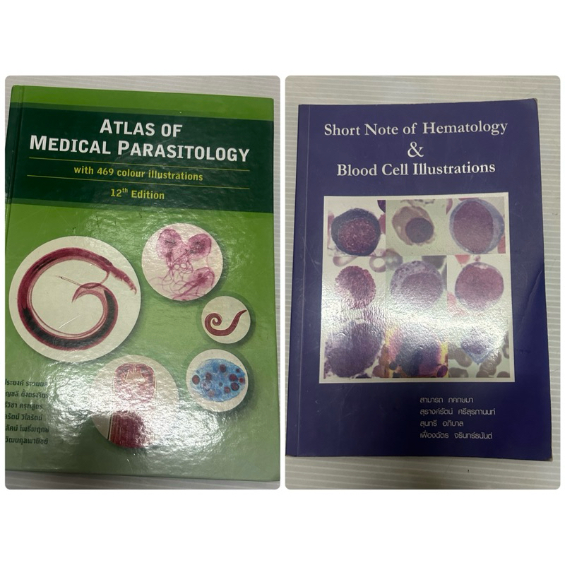 แยกขาย Atlas of Medical Parasitology ตำราแพทย์ ปรสิตวิทยา parasite อายุรศาสตร์ SHORT NOTE OF HEMATOL