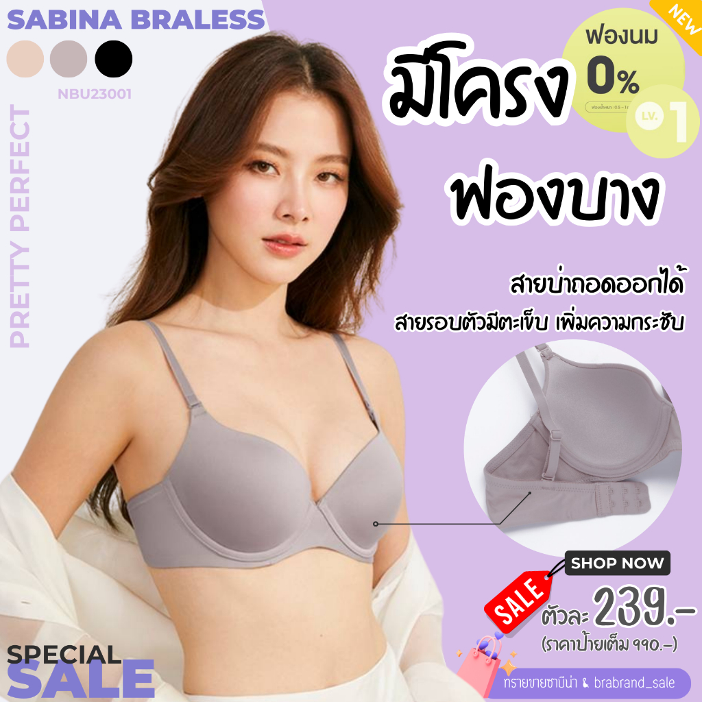 Sabina บรามีโครง ไม่มีฟองน้ำ ถอดสายออกได้ รหัส NBU23001