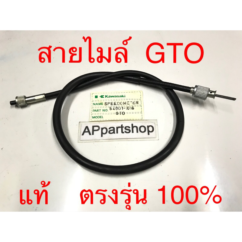 สายไมล์ GTO  แท้ CBS ตรงรุ่น 100% ใหม่มือหนึ่ง สายไมล์ความเร็ว Kawasaki จีทีโอ แท้ CBS