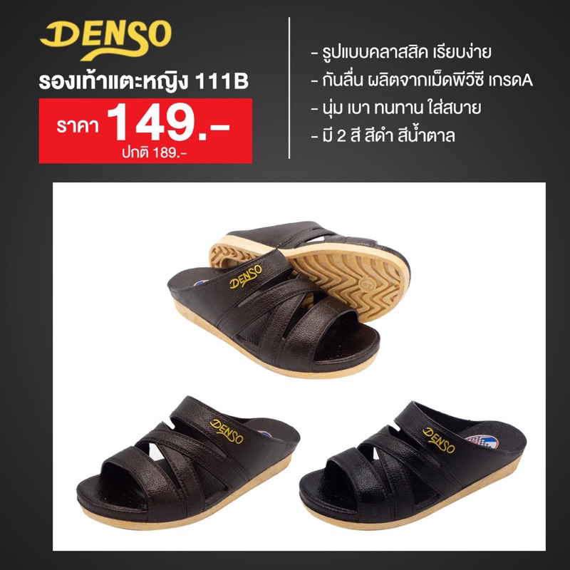 รองเท้าแตะยางผู้หญิง DENSO 111b กันลื่น เพื่อสุขภาพ