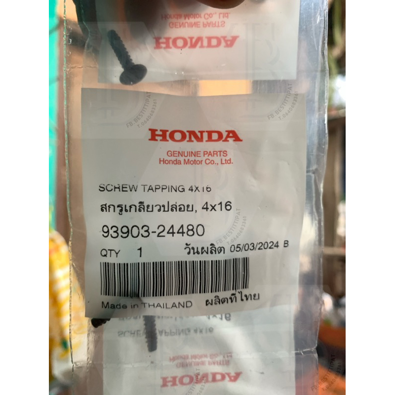 น็อตชุดสี ฮอนด้า สกรูเกลียวปล่อย, 4x16 สำหรับรุ่น WAVE110i (ราคาต่อชิ้น)อะไหล่แท้ HONDA รหัส 93903-24480