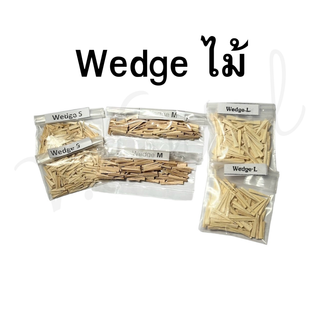 Wedge ไม้  เวจไม้  ทันตกรรม พร้อมส่ง!!