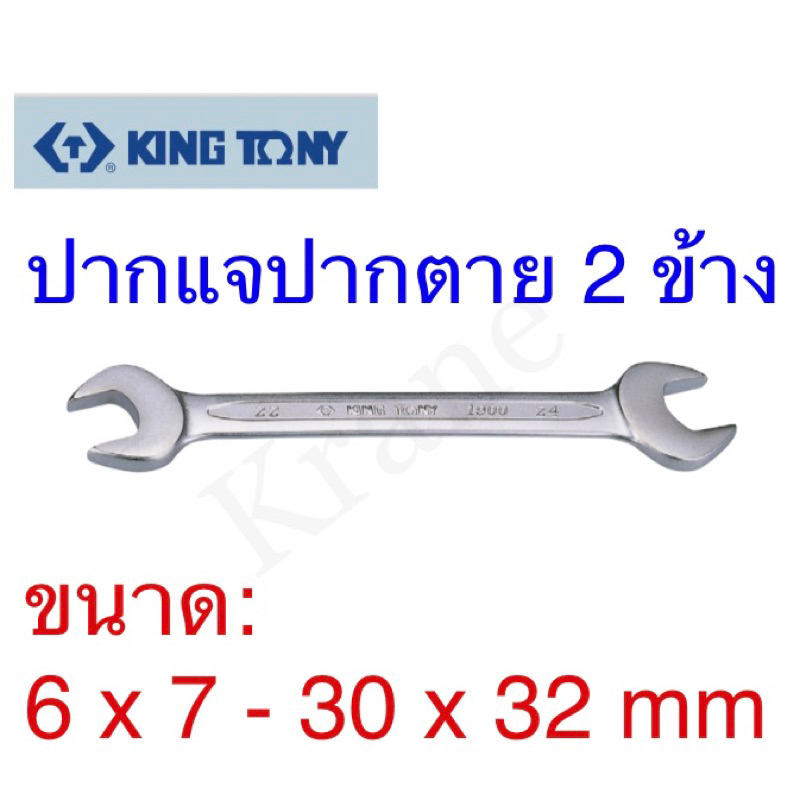 Kingtony ประแจปากตาย ขนาด: 6 x 7 - 30 x 32mm