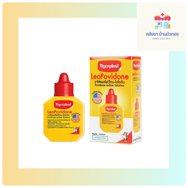 Tigerplast LeoPovidone Povidone-Iodine Solution เบตาดีนใส่แผลสด