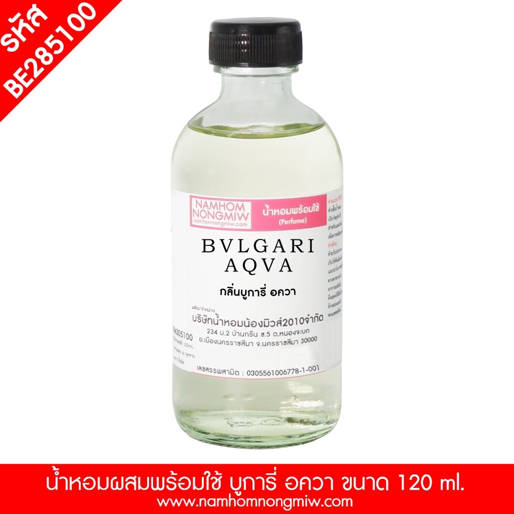 กลิ่น บูการี่อั๊กวา หัวน้ำหอมแท้ 100% และน้ำหอมผสมพร้อมใช้ BE285 ( 90 - 150 บ.)