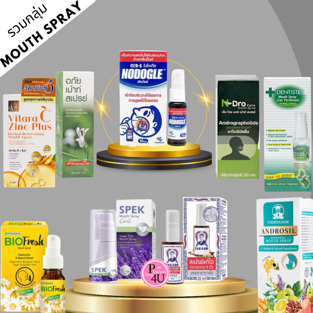 รวมกลุ่ม Mouth Spray NODOGLE / N-Dro Care /  BIOfresh / อภัย เม้าท์  ABHAI Mouth / SPEK /  Vitara C 