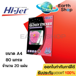 Hi-jet mall inline badgeHi-jet สติกเกอร์ผิวมัน Inkjet Platin…