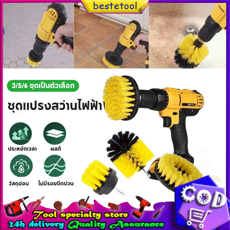 3/5/6Pcs ชุดแปรงสว่านไฟฟ้า ชุดสว่านไฟฟ้า แปรงทำความสะอาดรถยนต์ แปรงขัดล้อ แปรงทำความสะอาดไฟฟ้า