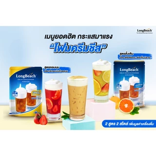 ลองบีช ผงโฟมครีมชีส ขนาด 400 กรัม Longbeach Cream Cheese Foam Powder size 400g.