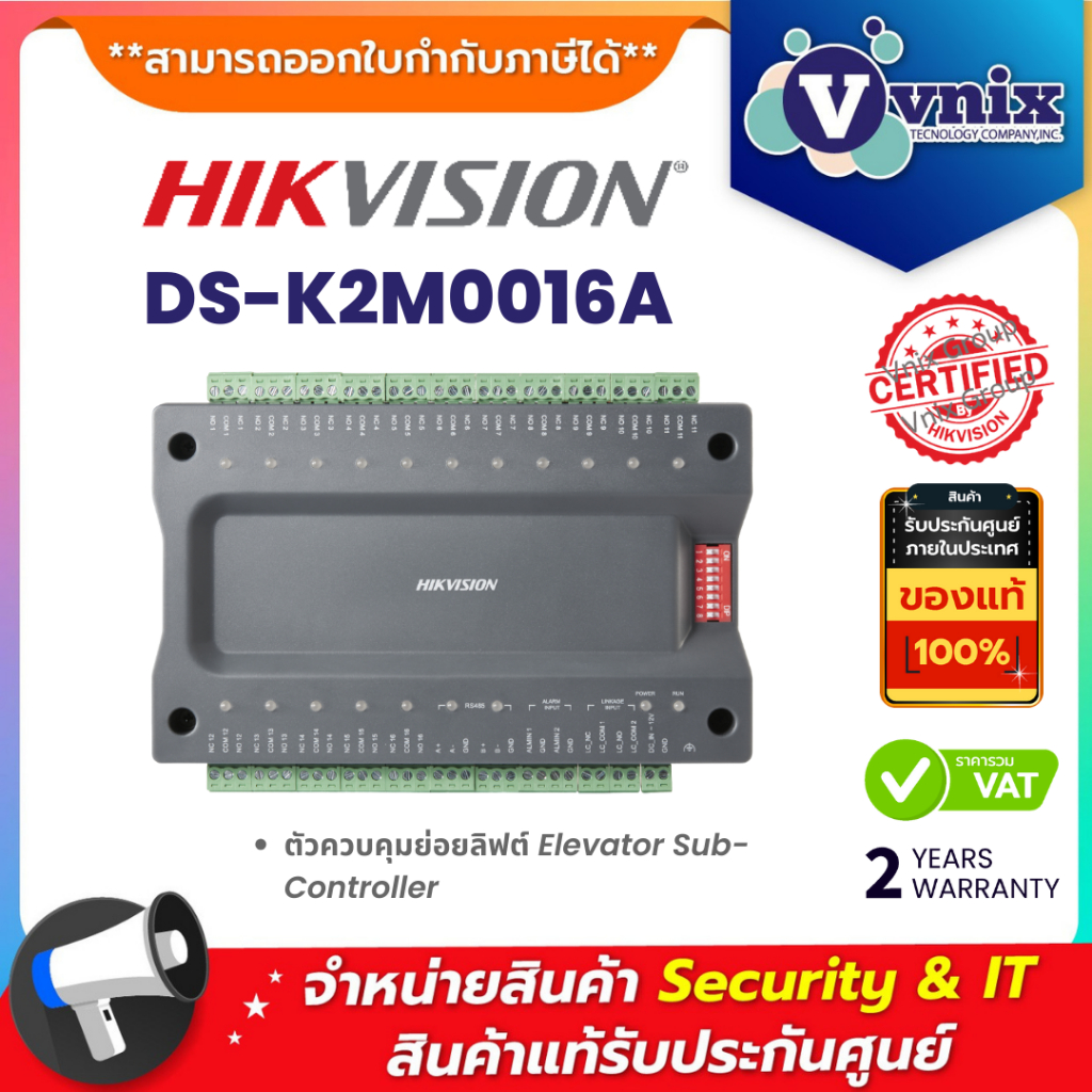 Hikvision DS-K2M0016A ตัวควบคุมย่อยลิฟต์ Elevator Sub-Controller By Vnix Group