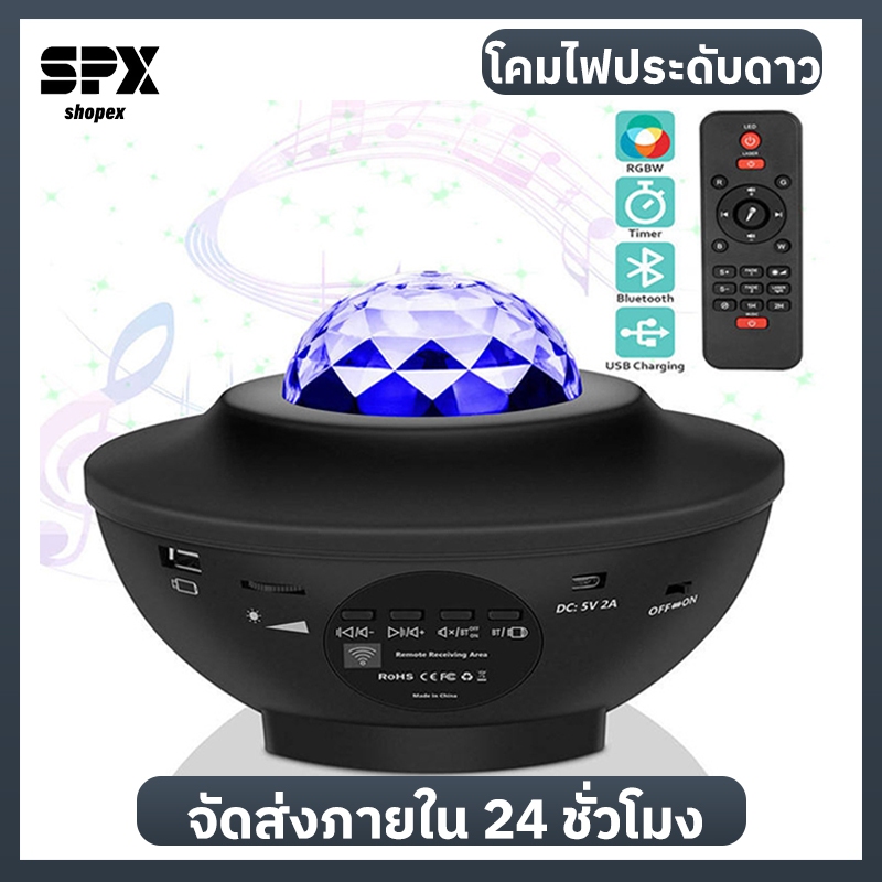 โคมไฟโปรเจคเตอร์ พร้อมลำโพงบลูทูธ ไฟแต่งห้อง sky projector ไฟตกแต่งห้อง โคมไฟดาว ไฟตกแต่งห้องนอน