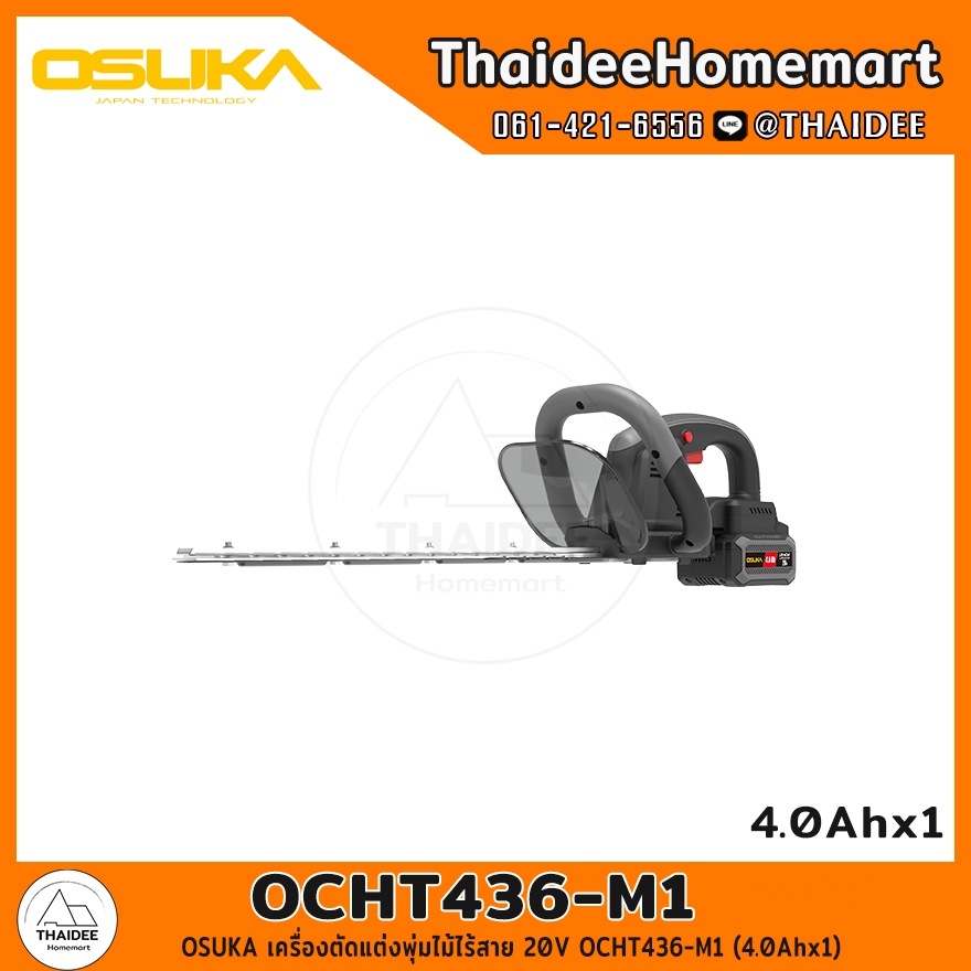 OSUKA เครื่องตัดแต่งพุ่มไม้ไร้สาย 20V OCHT436-M1 (4.0Ahx1) รับประกันศูนย์ 6 เดือน