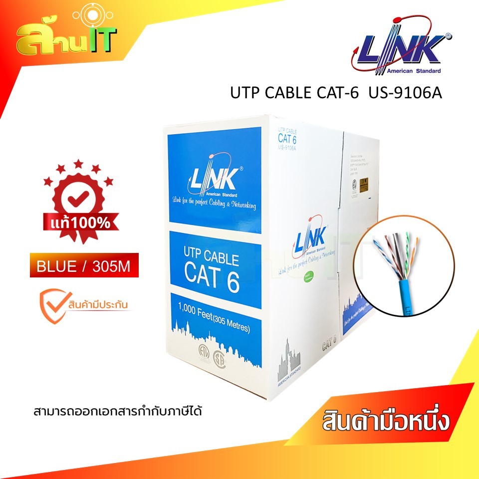 LINK-CABLE US-9106A UTP CAT-6, 305M / BLUE / US9106A สายแลน สีฟ้า สายใช้ภายใน / NEW / สินค้าไอที