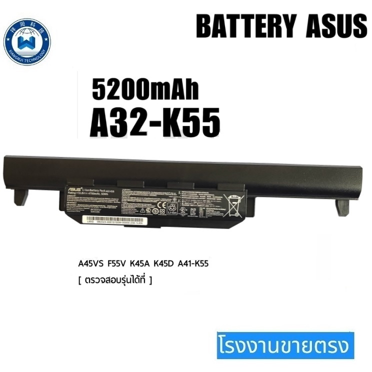🔥🔋 Asus แบตเตอรี่ รุ่น A32-K55  สำหรับ ASUS A45VS F55V F55VD A75A A75D A75V A75VM K45A K45D K45N K45V K45VM Battery