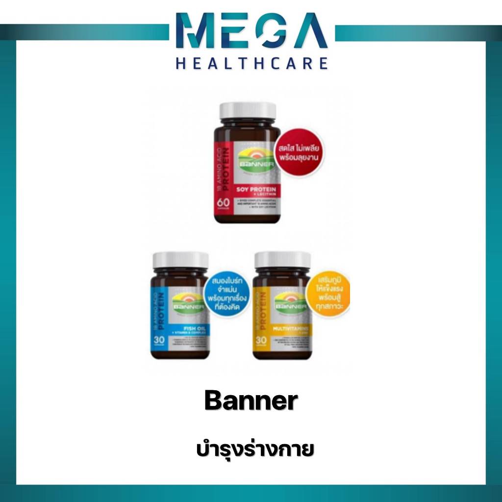 Banner Soy Protein แบนเนอร์ ซอยโปรตีน / Banner Gold Plus Vitamin & Minerals / Banner Hi-B with Fish 