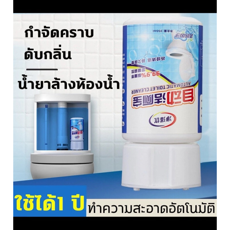 AUTOMATIC TOILET CLEANER