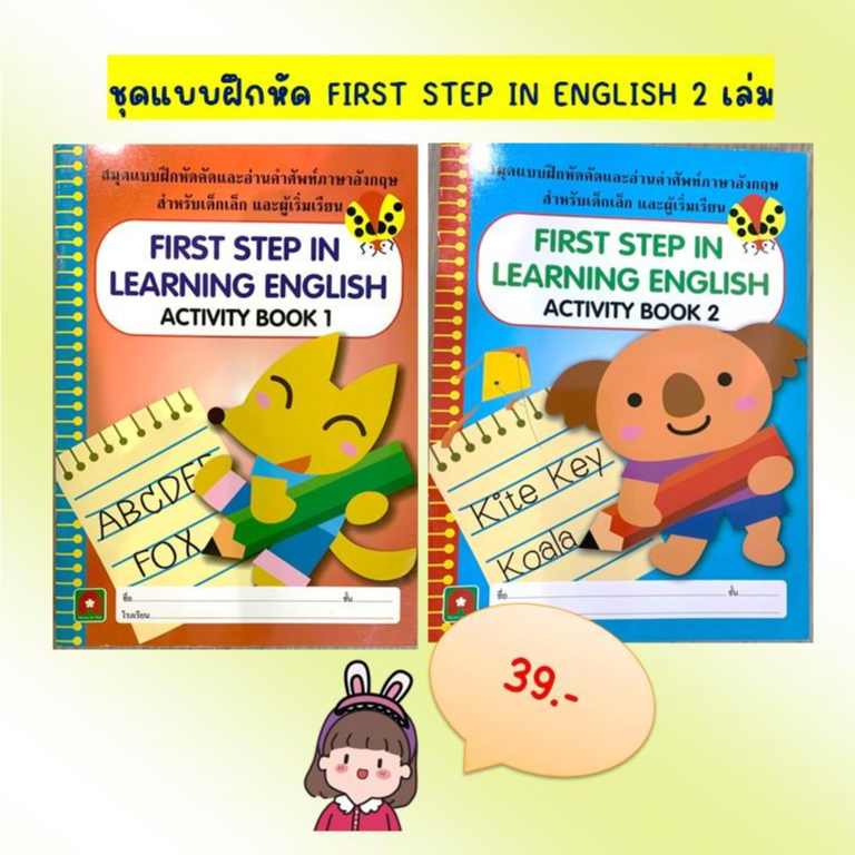 AFK หนังสือ ชุดแบบฝึกหัด FIRST STEP IN ENGLISH Set 2 เล่ม (WORKBOOK) (ของมีตำหนิ)