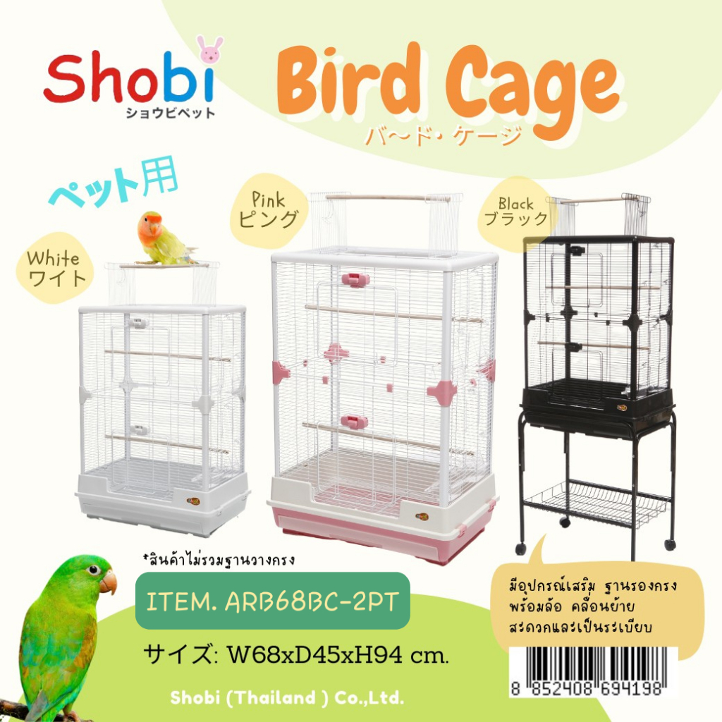 Shobi-ARB68BC-2PT 2ชั้น “ประตูซี่กรง” กรงนก ชูการ์ กรงสัตว์เล็ก ✨พร้อมฐานรองจำหน่ายแยก✨