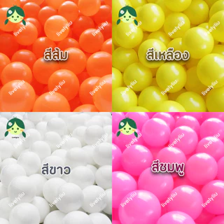 ลูกบอลพลาสติก 20 ลูก ส่งจากโรงงาน ผลิตในไทย ขนาด 7 cm บอลหลากสี สีล้วน คละสี เลือกสีได้ บอลตกแต่ง บอลพลาสติก Livelyliu