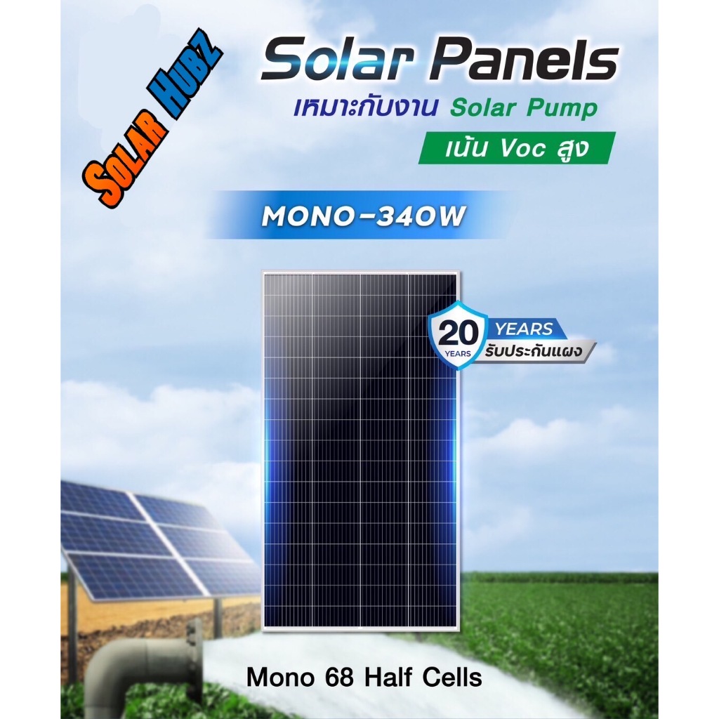 แผงโซล่าเซลล์ 340 วัตต์ solarcell 340W Mono Half Cell