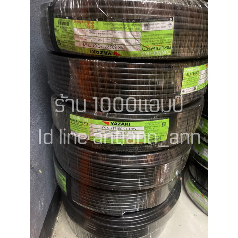 สายไฟ Yazaki THW 25(100m) IEC 01 THW YK60227