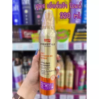 Lolane Freestyle Styling Mousse 130/220 ml. โลแลน ฟรีสไตล์ สไตล์ลิ่ง มูส มูสจัดแต่งทรงผม