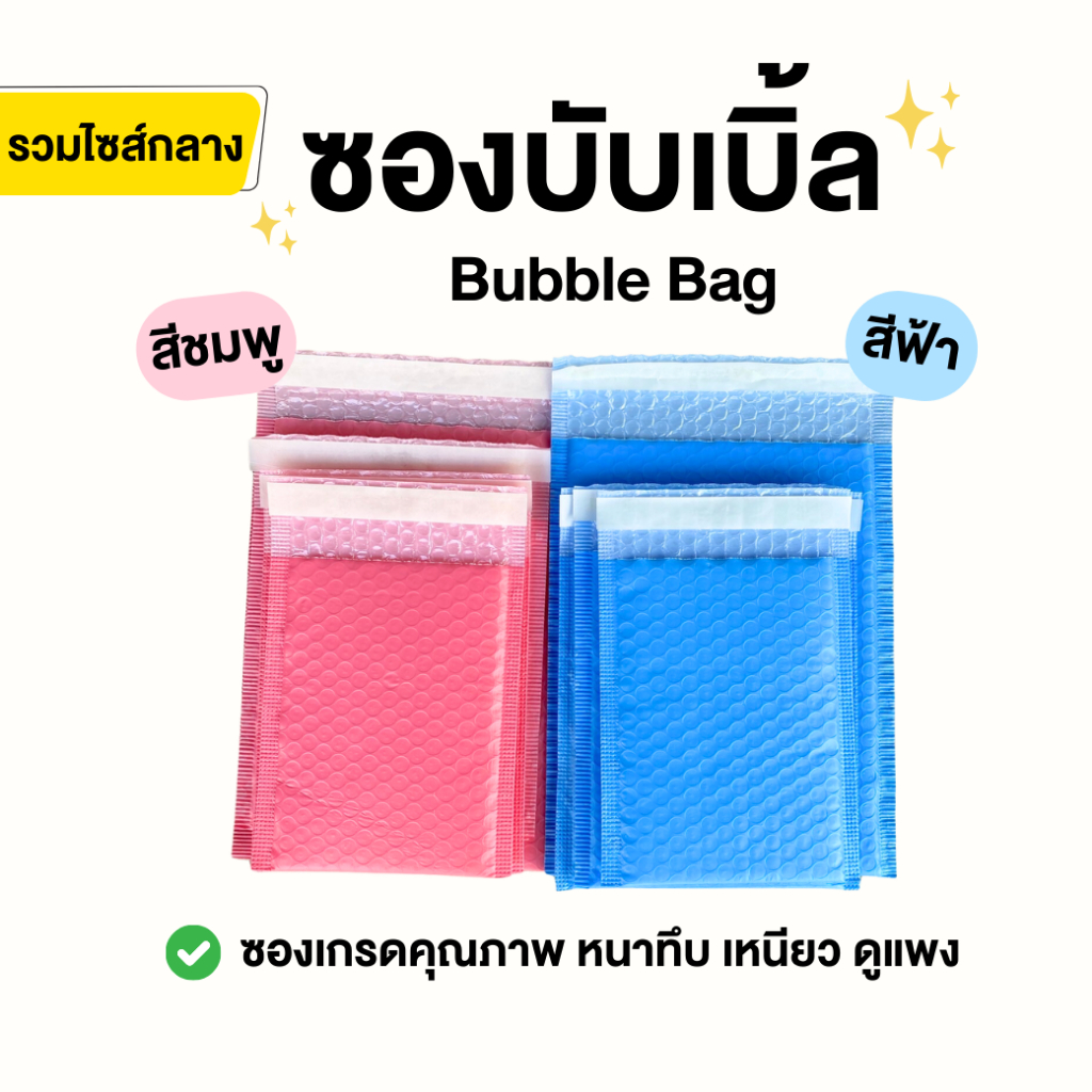50,100 ใบ (รวมไซส์กลาง) ซองบับเบิ้ล  ซองบับเบิ้ล ซองกันกระแทก