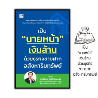หนังสือ เป็น 