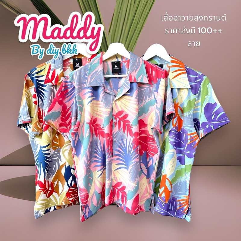 พร้อมส่ง 🌸 เสื้อสงกรานต์ 2026 เสื้อฮาวาย พิมพ์ลายดอกสงกรานต์ ดอกชบา S L XL ใบไม้ ผู้ชาย ผู้หญิงใส่ได้  สงกราน ทะเล รูปที่ 2
