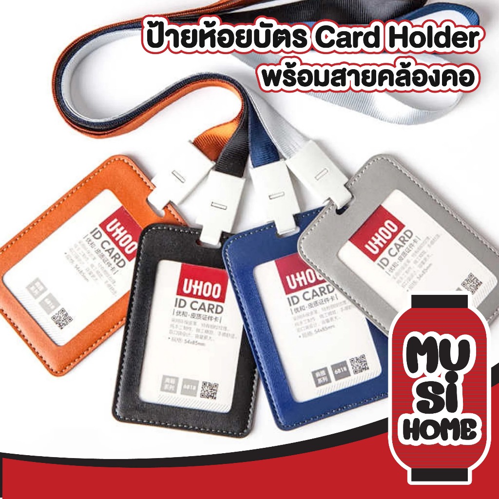 MUSI.HOME【คุณภาพดี】ป้ายคล้องคอ บัตรพนักงาน ที่ห้อยคอ กรอบใส่บัตร สามารถใส่บัตรต่างๆได้ ด้านหลังใส่ธนบัตรได้ F13