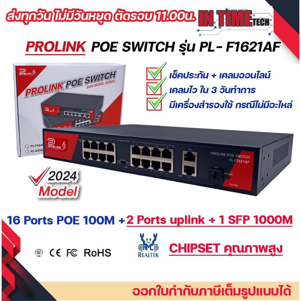 ของแท้ 100% PROLINK 16 Ports POE Switch รับประกัน 2 ปีเต็ม PL-F1621AF 10/100 MBPS SWITCH POE 16 Ports + 2 uplink + 1SFP