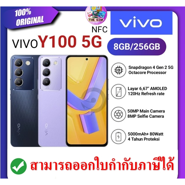 มือถือ VIVO สมาร์ทโฟน Vivo Y100 5G Ram8 Rom256 รองรับทุกซิมการ์ด เครื่องแท้ รับประกันศูนย์แท้ 1 ปี รองรับ 5G