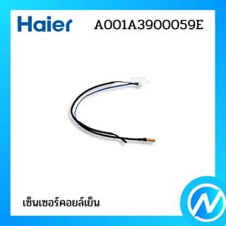 เซ็นเซอร์น้ำแข็ง เซ็นเซอร์อุณหภูมิ เซ็นเซอร์แอร์ อะไหล่แอร์ …